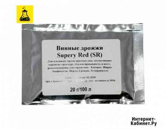Винные дрожжи supery RED для красных вин Сергиев Посад