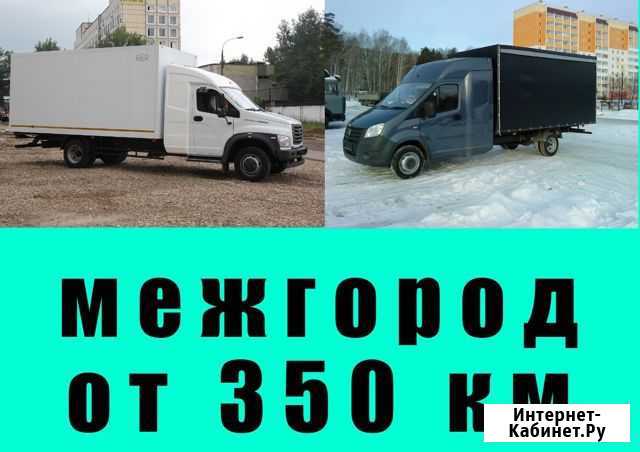 Грузоперевозки межгород Благовещенск - изображение 1