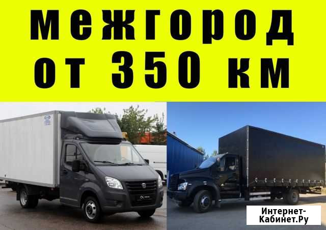 Грузоперевозки межгород от 350км Рубцовск - изображение 1