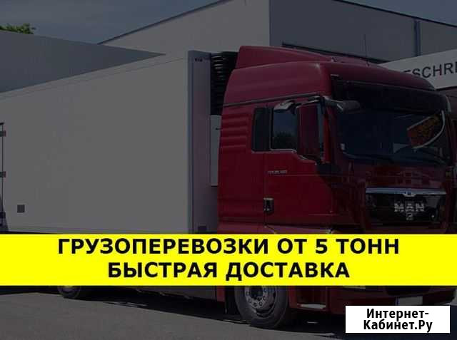Грузоперевозки Ефремов - изображение 1