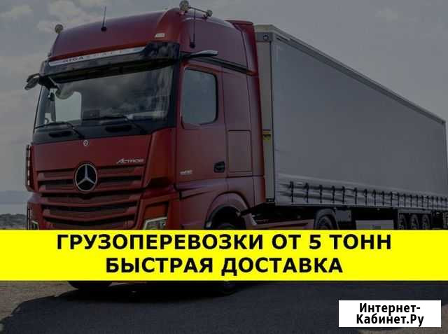 Грузоперевозки Донской - изображение 1