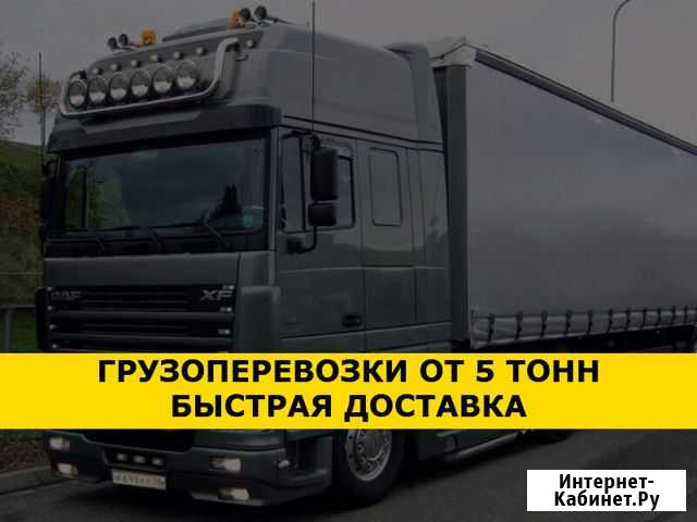 Грузоперевозки Комсомольск-на-Амуре - изображение 1