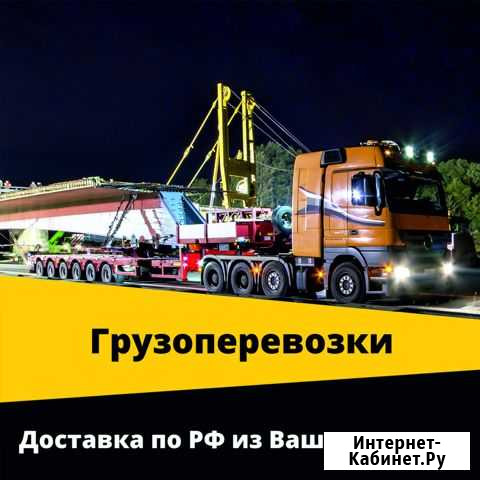 Негабаритные грузоперевозки Прокопьевск - изображение 1