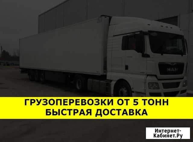 Грузоперевозки Верхнеуральск - изображение 1