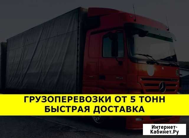 Грузоперевозки Югорск - изображение 1