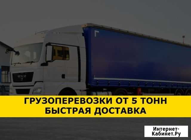 Грузоперевозки Ноябрьск - изображение 1