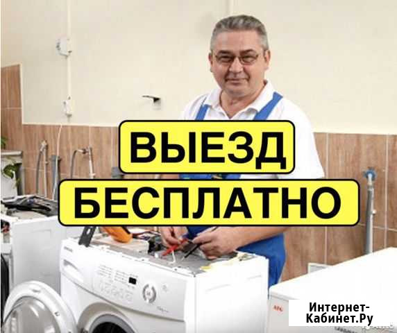 Ремонт Стиральных Машин и Холодильников Тольятти - изображение 1