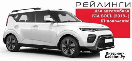 Рейлинги Kia Soul 3 (с 2018) черные Казань