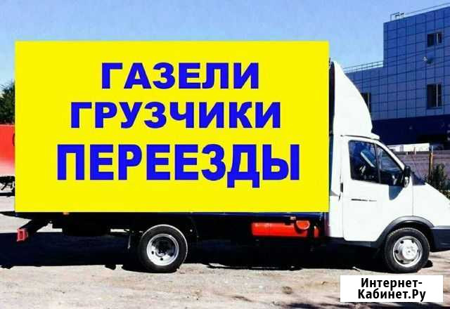 Грузчики Грузоперевозки Переезды Квартирные Волгоград - изображение 1