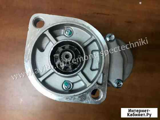 Стартер yanmar 11913177010 hitachi isuzu Санкт-Петербург
