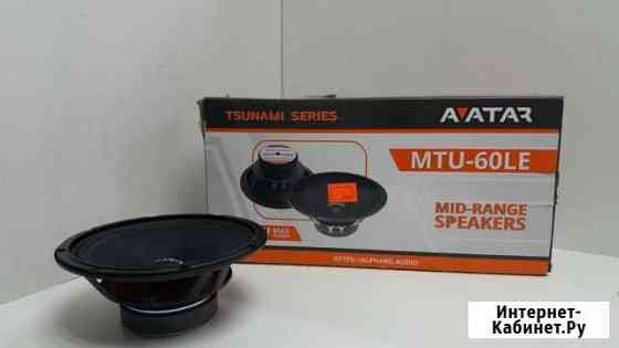 Колонки автомобильные Avatar MTU-60LE Белгород