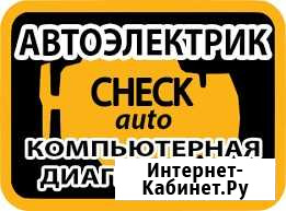 Автоэлектрик-Диагност 12-24В. Выезд Кострома - изображение 1