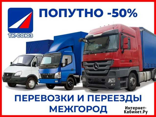 Междугородние переезды от 300 км Кунгур - изображение 1