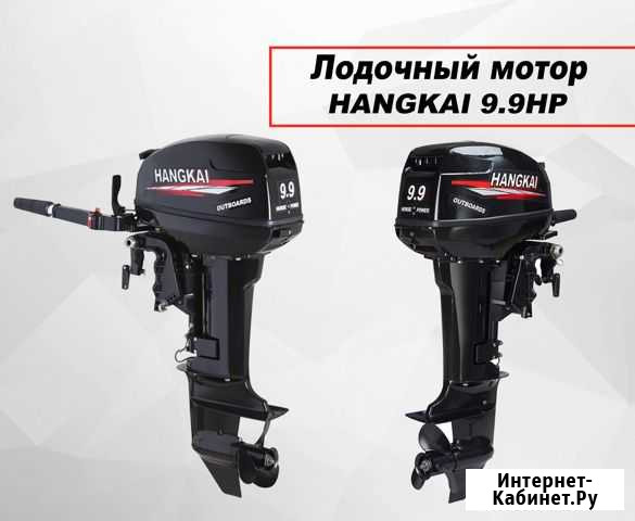 2-х тактный Лодочный мотор Hangkai 9.9HP Рыбинск - изображение 1