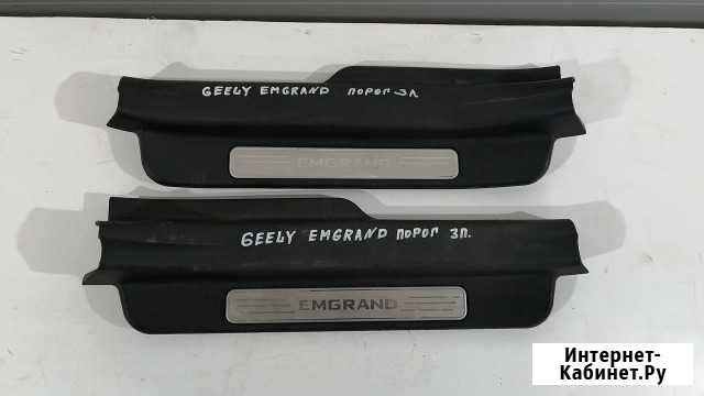 Накладка порога задняя Джили Эмгранд ес7 Омск - изображение 1