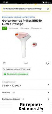 Эпилятор лазерный Воскресенское - изображение 1