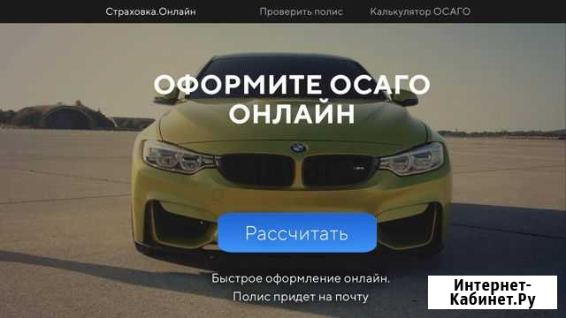 Смарт бизнес на страховании Осаго - онлайн / Сайт Энгельс - изображение 1