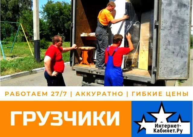 Услуги грузчиков / Грузчики с инструментом Красногорск - изображение 1