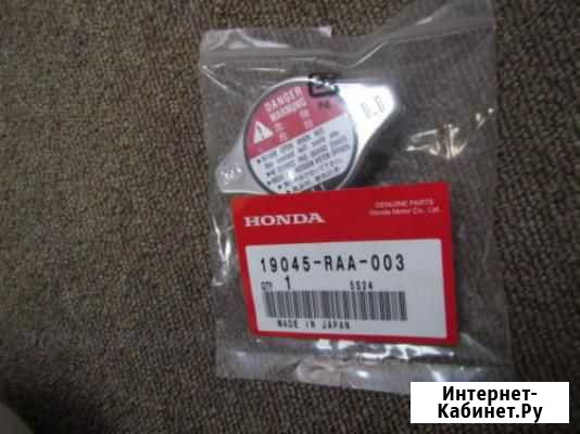 Honda 19045-RAA-003 Крышка горловины радиатора Новосибирск - изображение 1