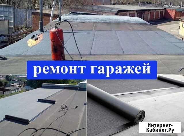 Ремонт наплавляемой плоской крыши Видное - изображение 1