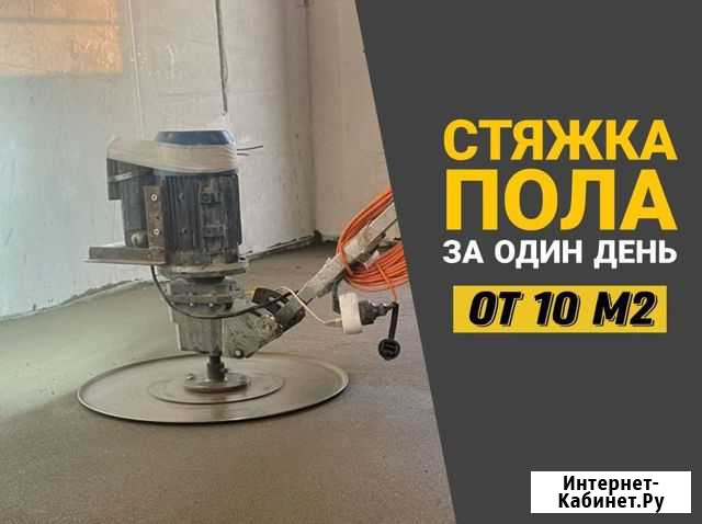 Стяжка пола под ключ Звенигово - изображение 1