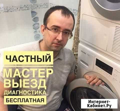 Ремонт Стиральных Машин / Ремонт посудомоек Сургут - изображение 1