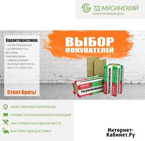 Базальтовый утеплитель Роклайт Ишимбай - изображение 1