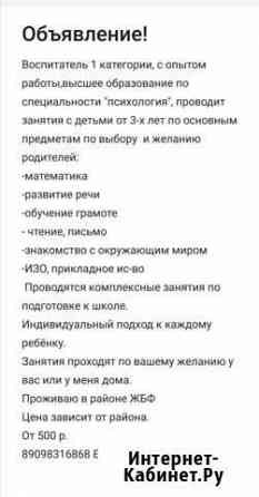 Репетитор для дошкольников Петропавловск-Камчатский