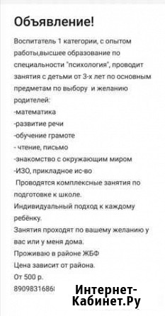 Репетитор для дошкольников Петропавловск-Камчатский - изображение 1