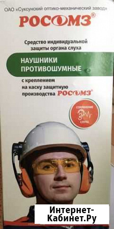 Наушники противошумные новые Апатиты - изображение 1