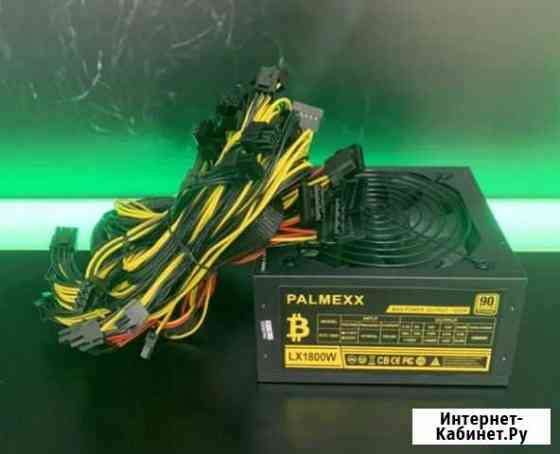 Тихий блок питания для майнинга palmexx LX-1800 W Воскресенск