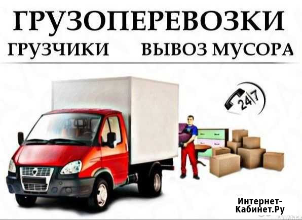 Грузотакси-грузчики вывоз-мусора Липецк - изображение 1