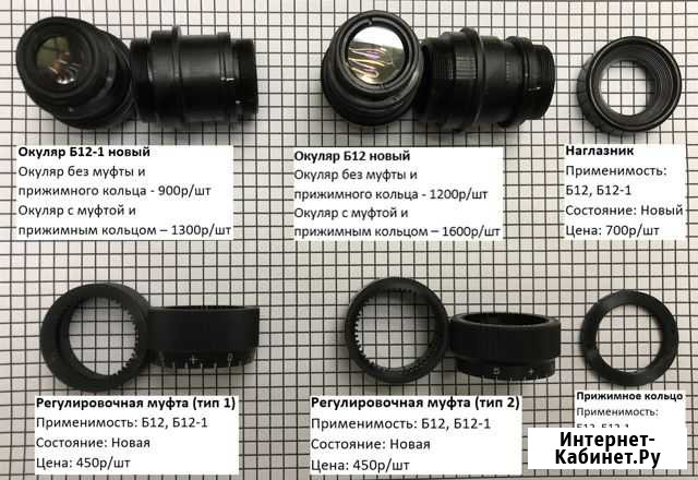 Окуляры Б12 и Б12-1 новые для биноклей СССР Екатеринбург - изображение 1