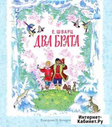 Сказка детская Саратов