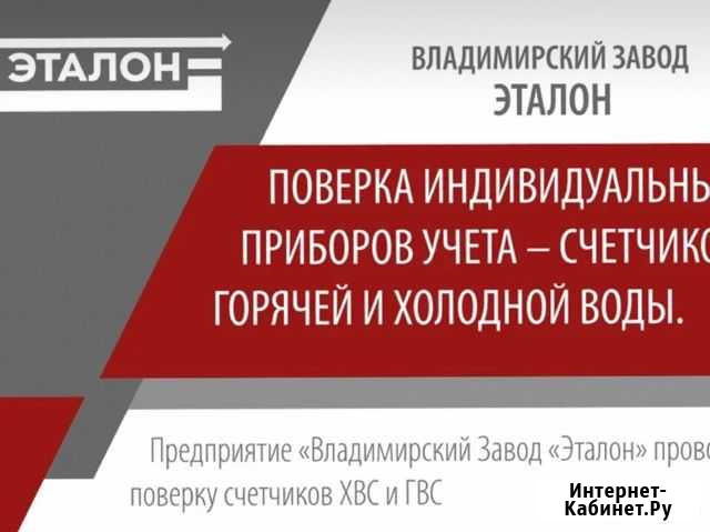 Поверка счетчиков воды Владимир - изображение 1