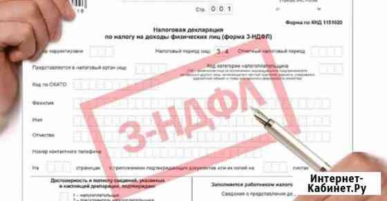 Заполнение деклараций 3-ндфл Москва