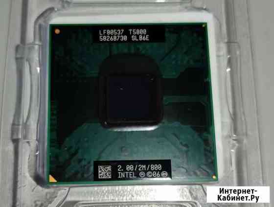 Процессор Intel Core Duo T5800 Славянск-на-Кубани