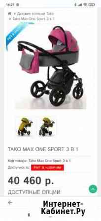 Коляска Tako max one sport 3 в 1 Пушкино