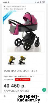 Коляска Tako max one sport 3 в 1 Пушкино - изображение 1