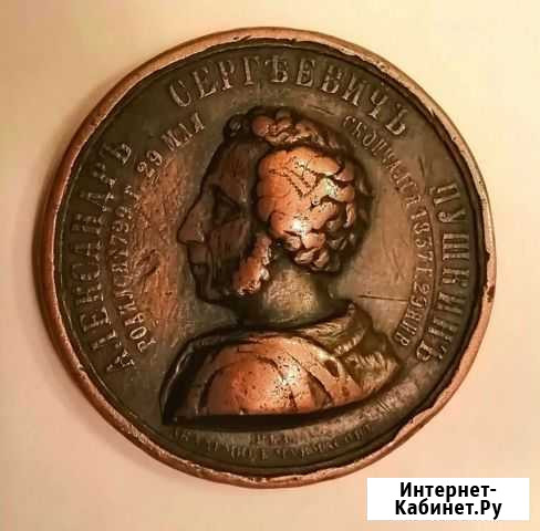 Настольная медаль. 25- лет смерти Пушкина Владимир - изображение 1