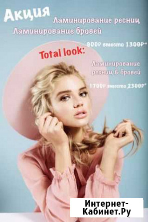 Ламинирование ресниц, бровей Обнинск - изображение 1
