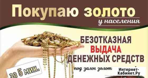 Золото Брянск