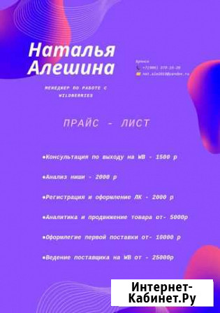 Менеджер Wildberris Брянск - изображение 1