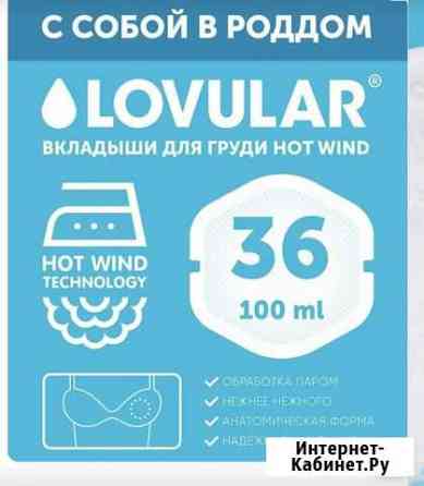Вкладыши для груди lovular Иваново