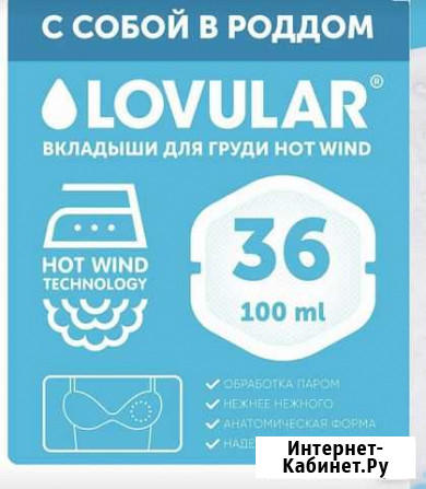 Вкладыши для груди lovular Иваново - изображение 1