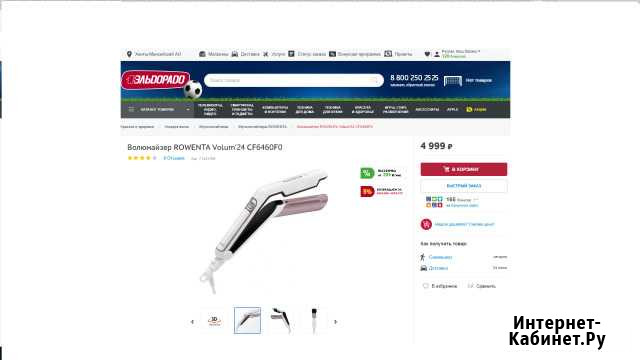 Новый Волюмайзер rowenta Volum24 CF6460F0 Ханты-Мансийск - изображение 1