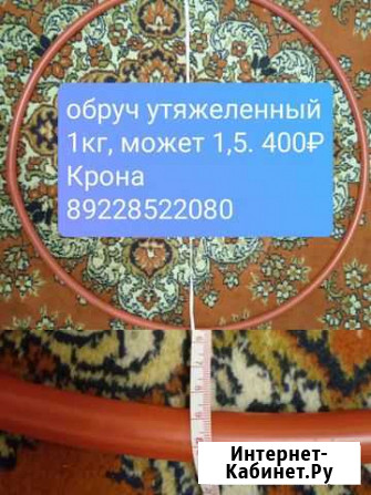 Обруч утяжеленный Пригородный - изображение 1