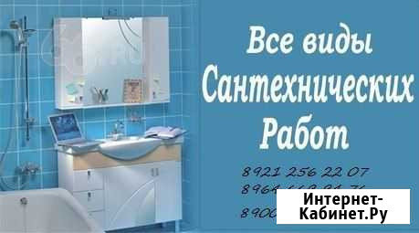 Сантех работы Череповец - изображение 1