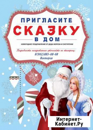 Поздравление Деда Мороза и Снегурочки Владимир - изображение 1