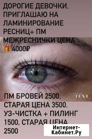Мастер татуажа Чита - изображение 1